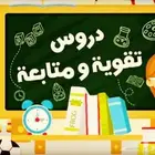 معلمة تأسيس ومتابعه