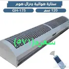 ستاره هوائية ومراوح رذاذ وتم توفير صيادة ناموس ودفاية غاز