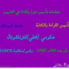 معلمة خصوصيةالسلام الريان المنارالفيحاءالجزيرةالشهداء الملز