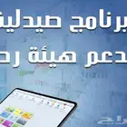 برنامج صيدليات