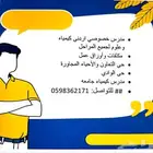 مدرس كيمياء وعلوم خصوصي اردني