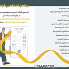 برنامج محاسبي للمؤسسات