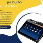 كاشير نقاط بيع متكامل