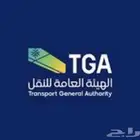 متوفر تركيب أجهزة تتب ع معتمدة من هيئة النقل