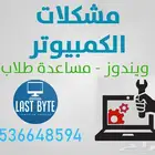 إصلاح كمبيوتر
