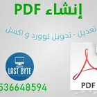 تصليح و تعديل و اعادة كتابة PDF