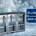 ثلاجة بار زجاج 2 باب و 3 باب و باب واحد