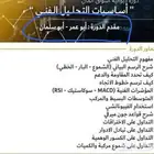 أساسيات التحليل الفني