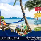 عرض خاص فى ماليزيا للعرسان 15 يوم شامل