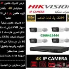 بأقل سعر 4كاميرات مراقبة POE هكفجنIP شبكية 8 ميغا 4K