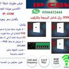 عرض 3 مقويات شبكة الانترنت AP الجدارية 999ريال شامل التركيب