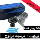 ( عرض خاص )بلف رياضي أكسيد تركيب برمجه مراوح للجمس والشفر