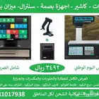كاشير مع ميزان للحلويات والعطارة والجزارة ب 3492ريال