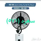 ستاره هوائية ومراوح رذاذوشفط ومصيدة