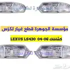 كشافات جديد تجارى لكزس LEXUS LS 430 2004-2006