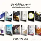 تصميم بروفايل احترافي بصيغه pdf