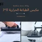 بالتقسيط احصل على وكالة دعاية متكاملة في بيتك