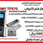 اكسس كنترول قفل الكترونى للتحكم فى الابواب