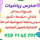 معلم رياضيات خاص