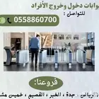 بوابات دخول الأفراد الأكترونية