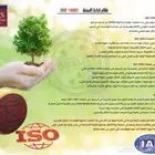 احصل على شهادة أيزو ( 14001 ) نظام الإدارة البيئية