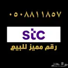 للبيع رقم سوا شحن