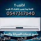 صيانة المكيفات وخدمات السباكة والكهرباء