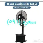 ستاره هوائية ومراوح رذاذ روكسل ومراوح شفط كورية