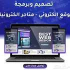 تصميم مواقع ومتاجر يدمج الإبداع والتكنولوجيا لنتائج مبهرة