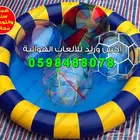 ملاعب مائية كور تصادم قوارب مائية كرات مائية 