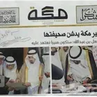 للبيع جريدة مكة العدد الاول
