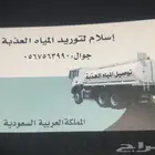 توريد مياه الشرب ذ