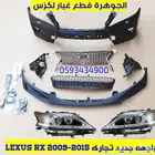 صدام شمعات اسطبات لكزس LEXUS RX 2013