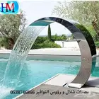 مصبات شلال و رؤوس نوافير