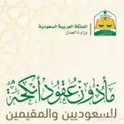 مأذون شرعي بجده ومكه