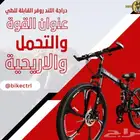 دراجة هوائية اصلية قابلة للطي