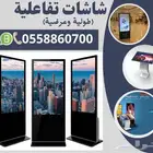 شاشات تفاعليه للبيع