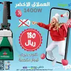 ايجار اقوى مكسنة للتنظيف العميق بيق قرين 250 ريال مع التوصيل