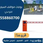 بوابات سيارات للدخول والخروج