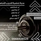 مدربة شخصية