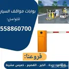 Barrier gates بوابات سيارات الكترونية