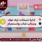 خصومات تصل إلى 50  على خدمات الدعايا وإدارة الحسابات