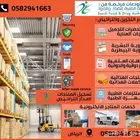 خدمات تخزين للغير مستودعات مرخصة