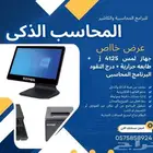 عرض خااص على برنامج الكاشير والمحاسبة