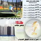 ترمبولين نطيطه (عرض خاص)