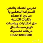 حل رياضيات واحصاء وكالكلاس واتس اب