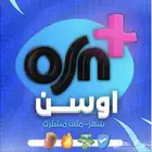 اشتراك osn (شهر)