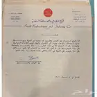 خطابات قديمة