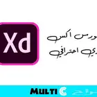 كورس ادوبي اكس دي احترافي