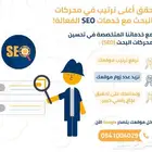 خدمة تحسين محركات البحث (SEO) - خليك دايم ا في المقدمة